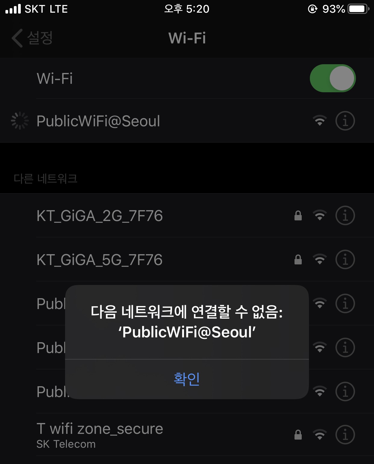 공공 와이파이의 불편함 < 경제 < 기사본문 - 스토리오브서울