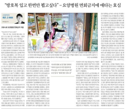 ▲ 신 기자가 요양병원 노인을 다룬 칼럼 (출처=중앙일보 홈페이지)