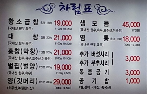 ▲ 서울 서대문구의 중국집의 메뉴