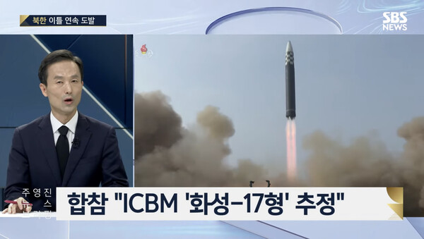 ▲ 2022년 11월 3일, SBS 주영진의 뉴스브리핑에서 북한의 도발에 대해 설명하는 안정식 기자 (출처=SBS)