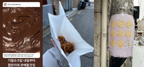 ▲ 연희동 국화빵 인스타그램 스토리, 기자가 구매한 국화빵, 그리고 연희동 국화빵 포스터(왼쪽부터)