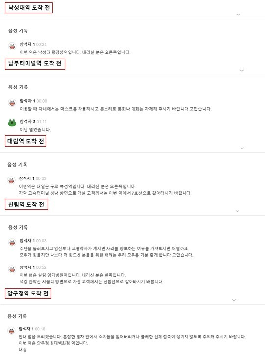 ▲ 음성인식에 성공한 열차 내 안내방송 결과