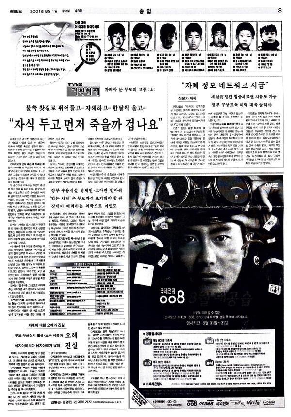 ▲ 자폐아를 다룬 기사(출처=중앙일보)