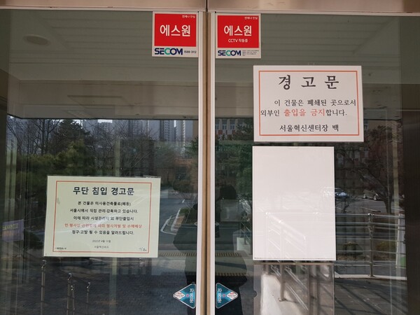 ▲ 서울혁신파크 건물의 경고 문구